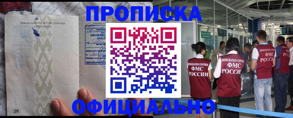 прописка паспорт в Осе