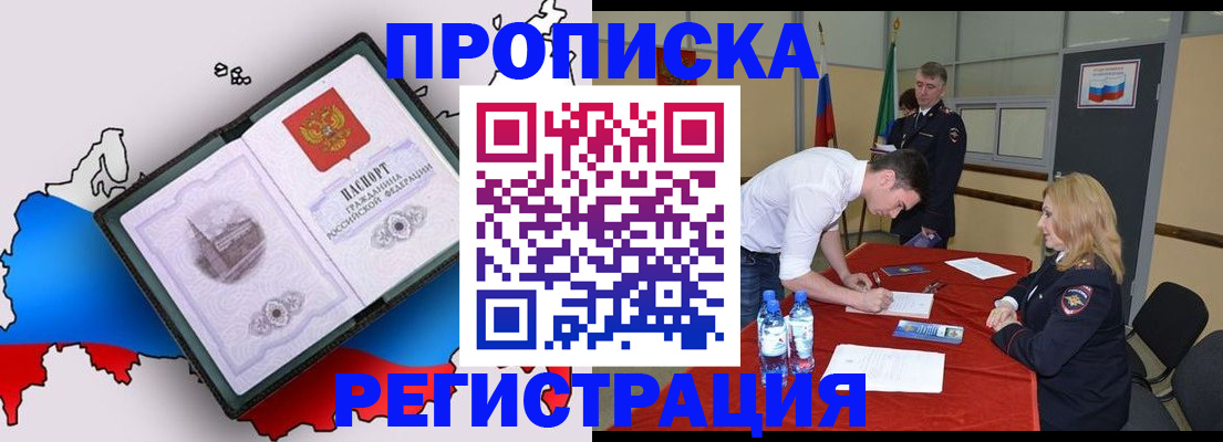 временная регистрация для всех в Осе