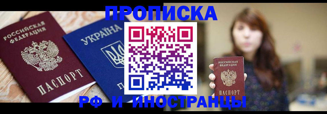 временная регистрация в Осе