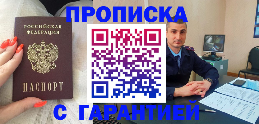 прописка для работы в Осе
